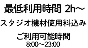 基本料金 4500円/1H